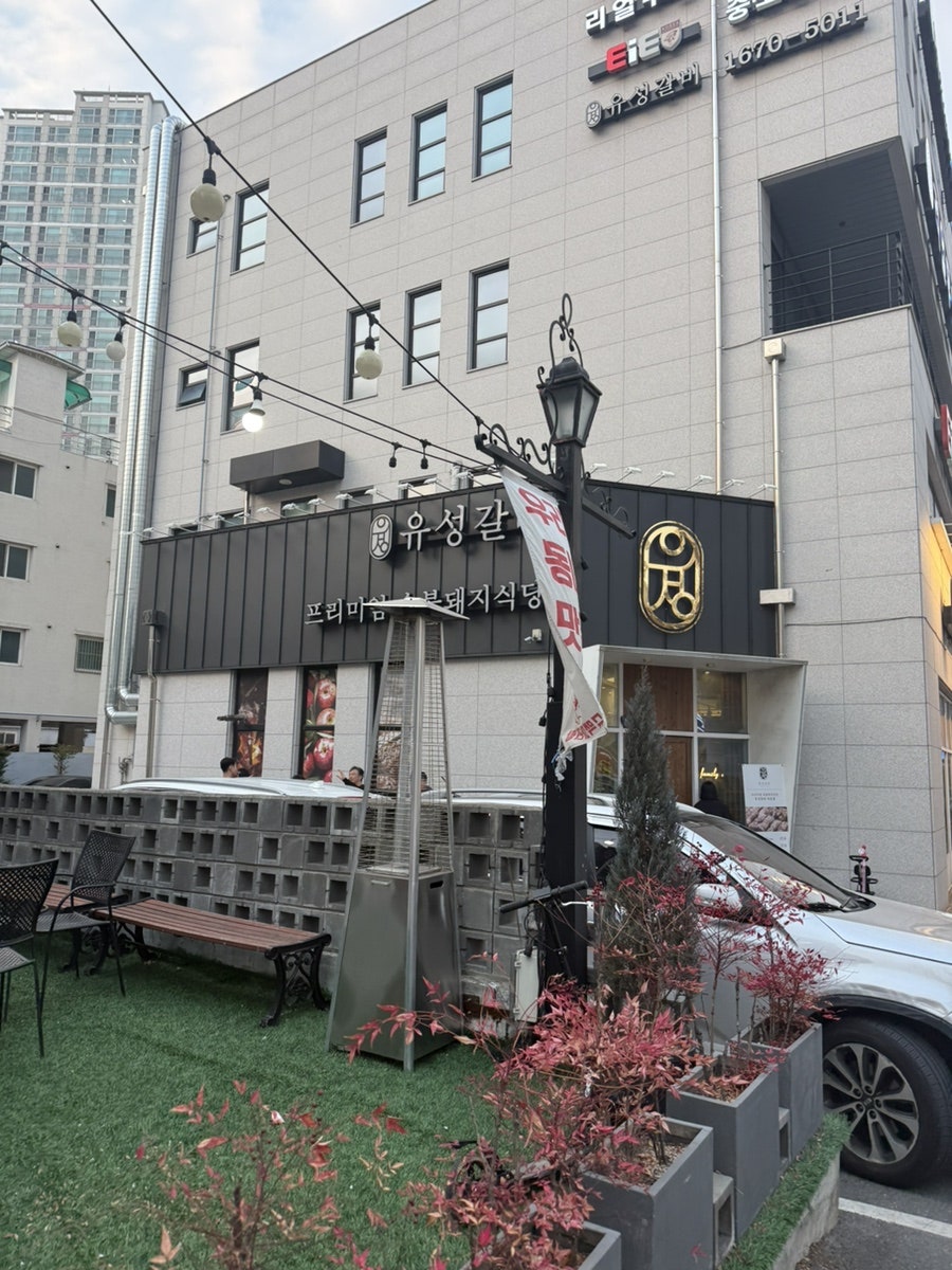 유성갈비 목동점 사진 2