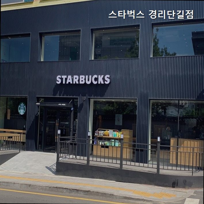 스타벅스 경리단길점 사진 4