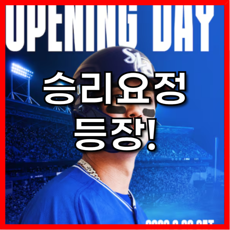 승리요정 2명 등판? 2026 삼성 라이온즈 개막 시구 총정리