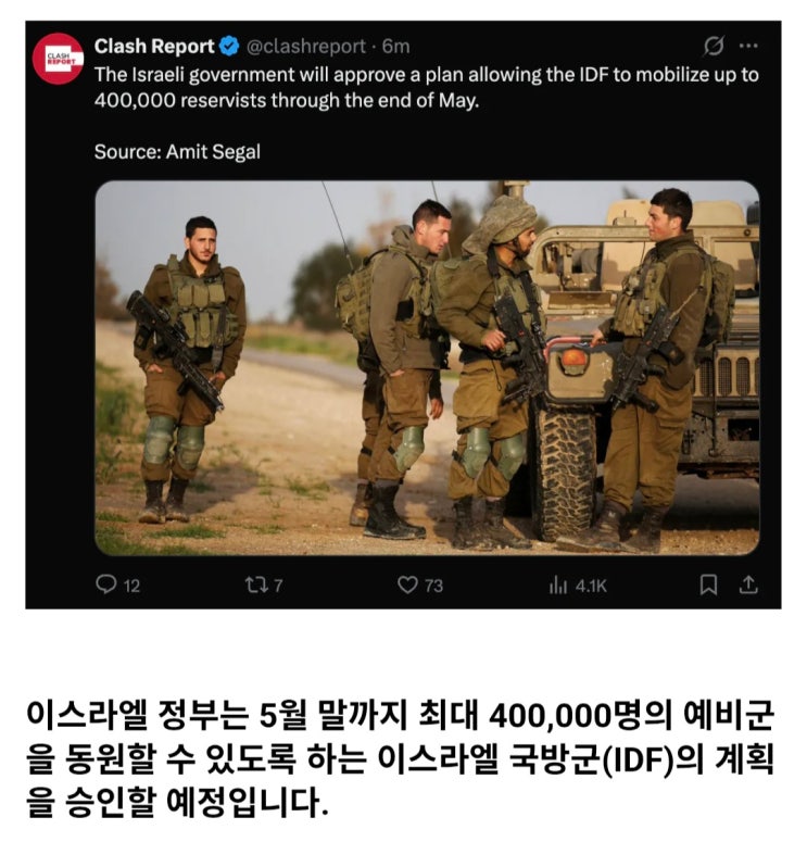  이스라엘, 40만 예비군 동원 계획