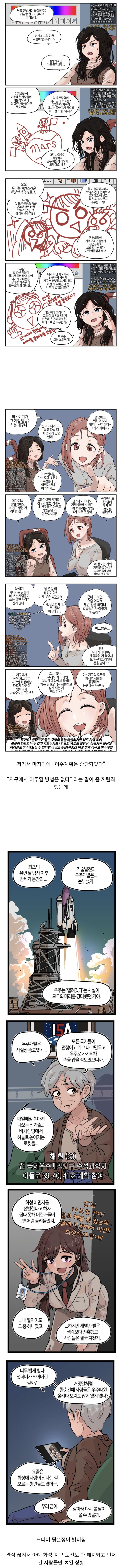  핑50만 화성 게임스트리머 뒷설정.manhwa