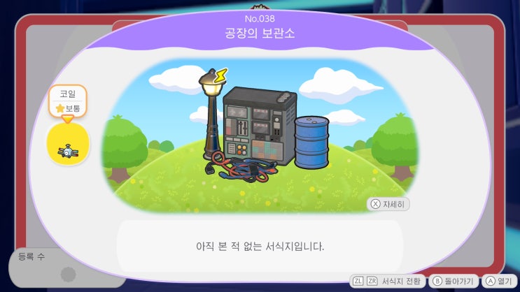  포코피아 코일 서식지 (조작 기계 위치)