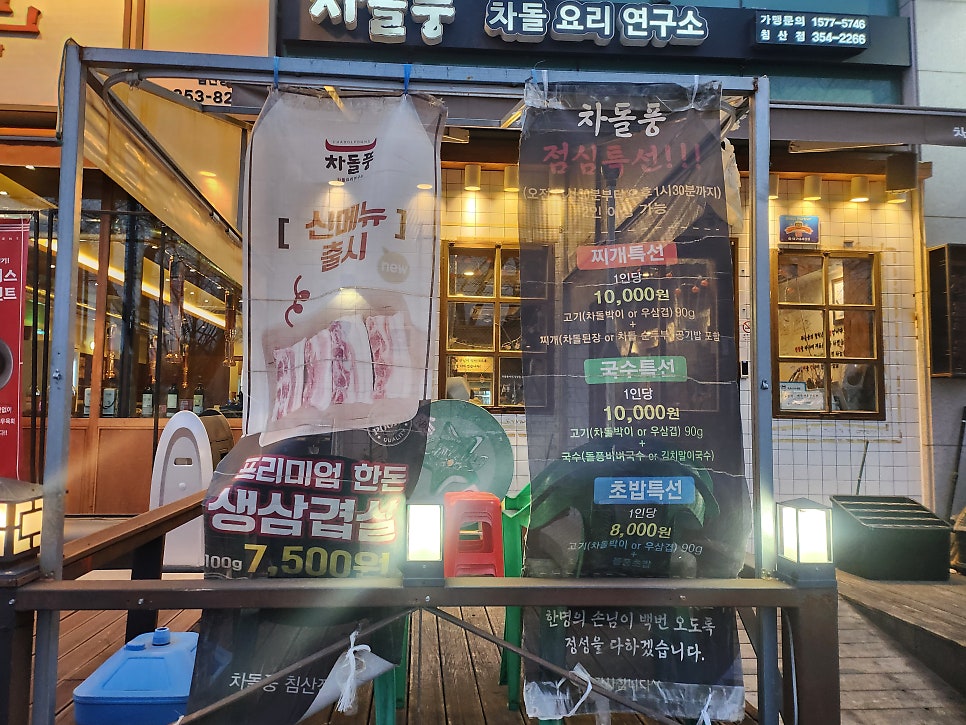 차돌풍 대구침산점 사진 4