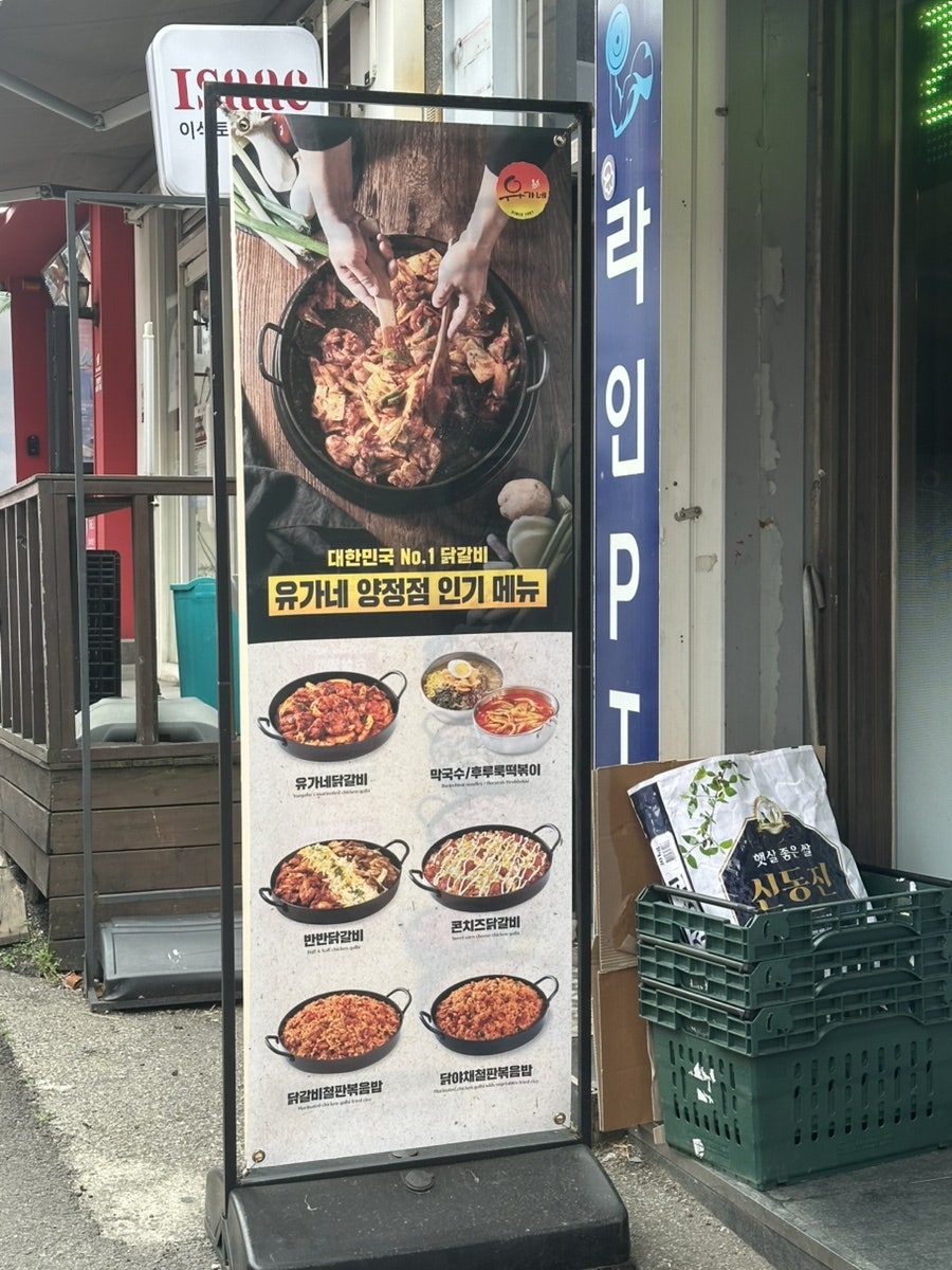 유가네닭갈비 양정점 사진 2