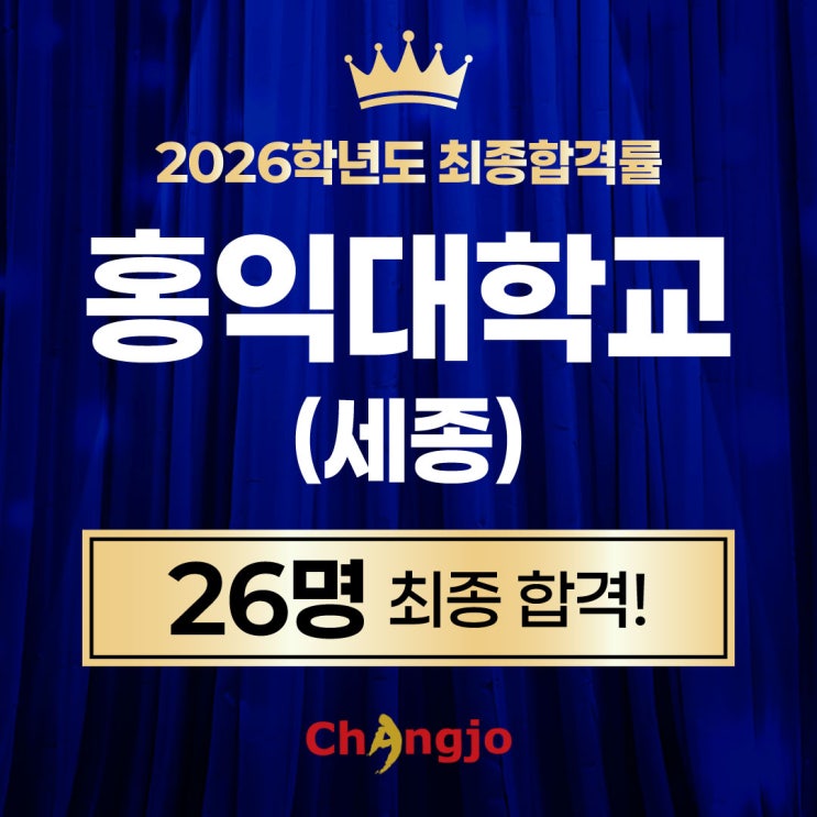  [홍익대 미대편입] 2026 홍익대학교 미대편입 최종합격!!