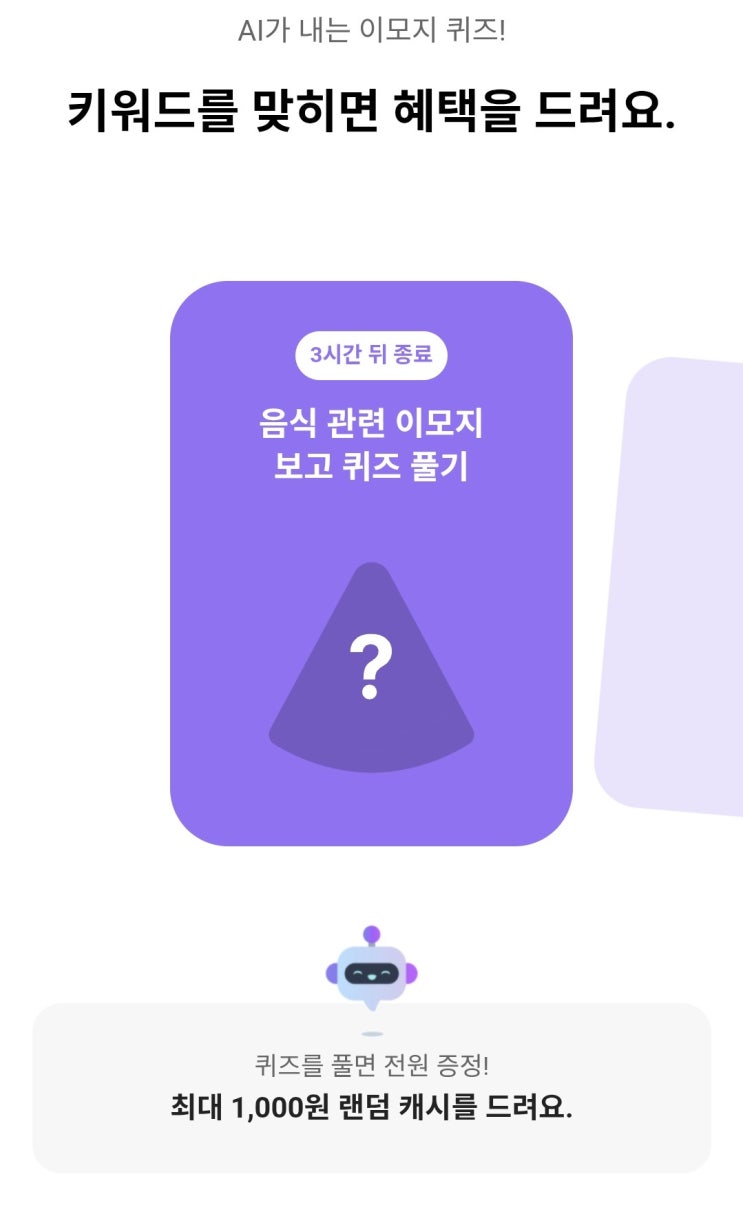  2026년 3월 25일 카카오뱅크 AI퀴즈 정답 8시 _ 수박