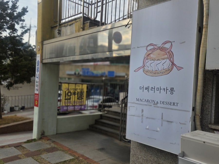 더베러마카롱 사진 1