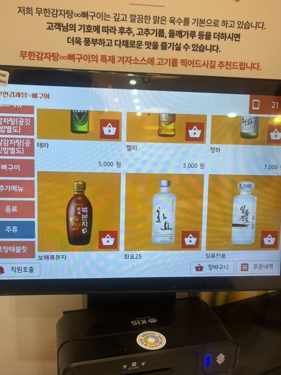 무한감자탕뼈구이 구로구청점 사진 6