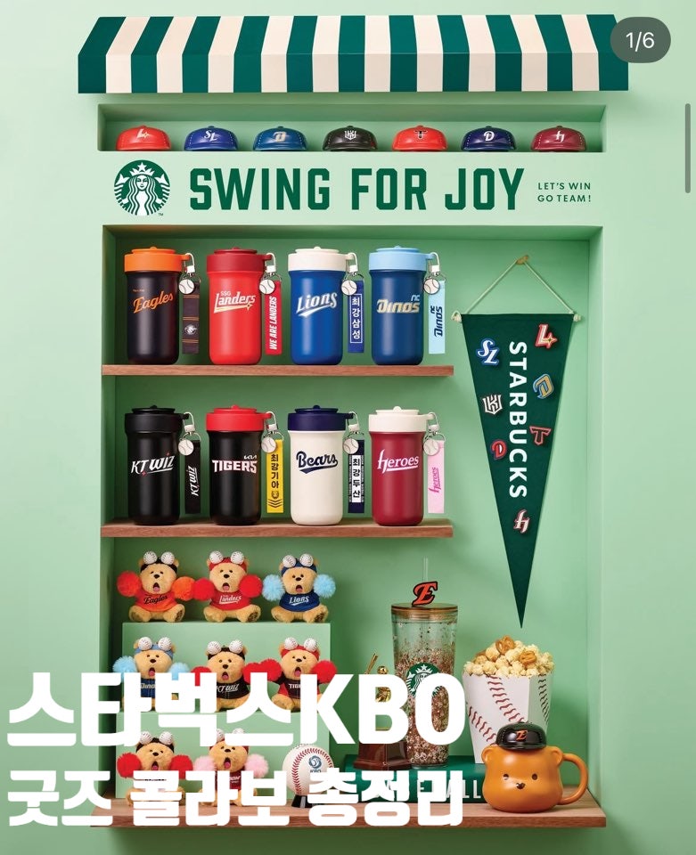 스타벅스 KBO 텀블러 콜라보 일정 굿즈 가격과 판매 매장까지