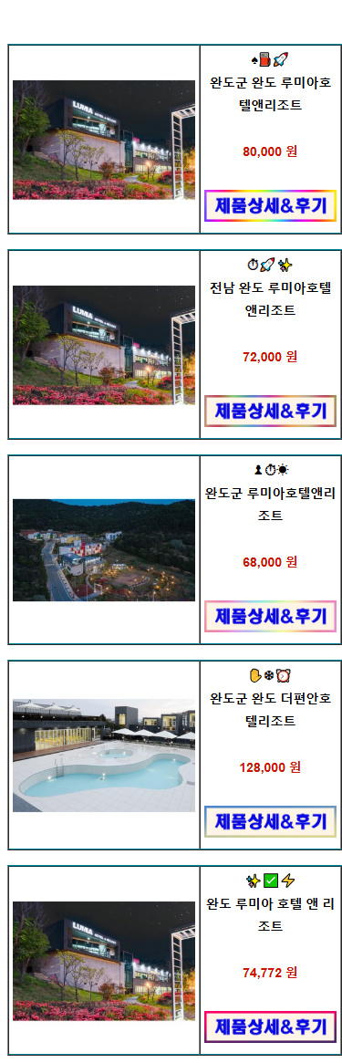 완도루미아호텔앤리조트 사진 2