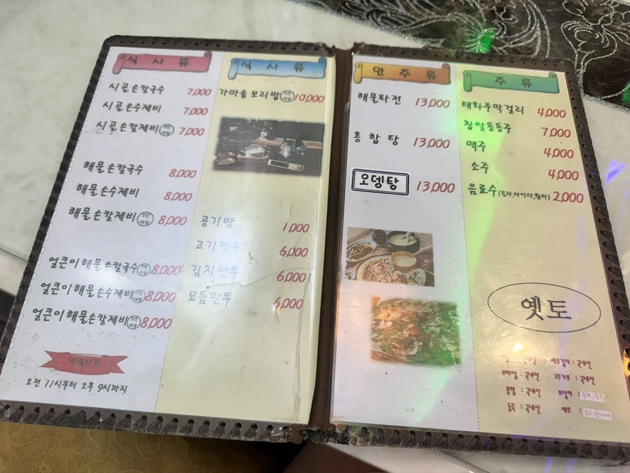 옛토 사진 6