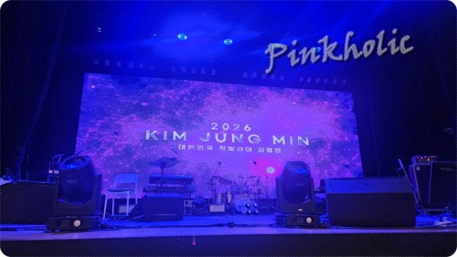 2026년 첫 김정민콘서트 후기 서울(로운아트홀)