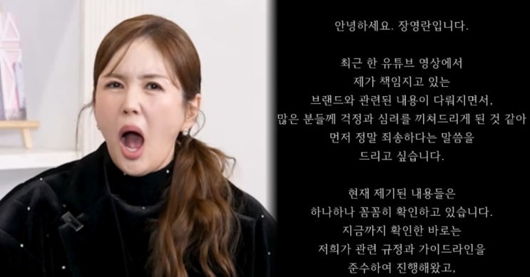  사과했는데도 논란 계속?” 장영란 연계편성 의혹 총정리… 여론이 갈린 진짜 이유