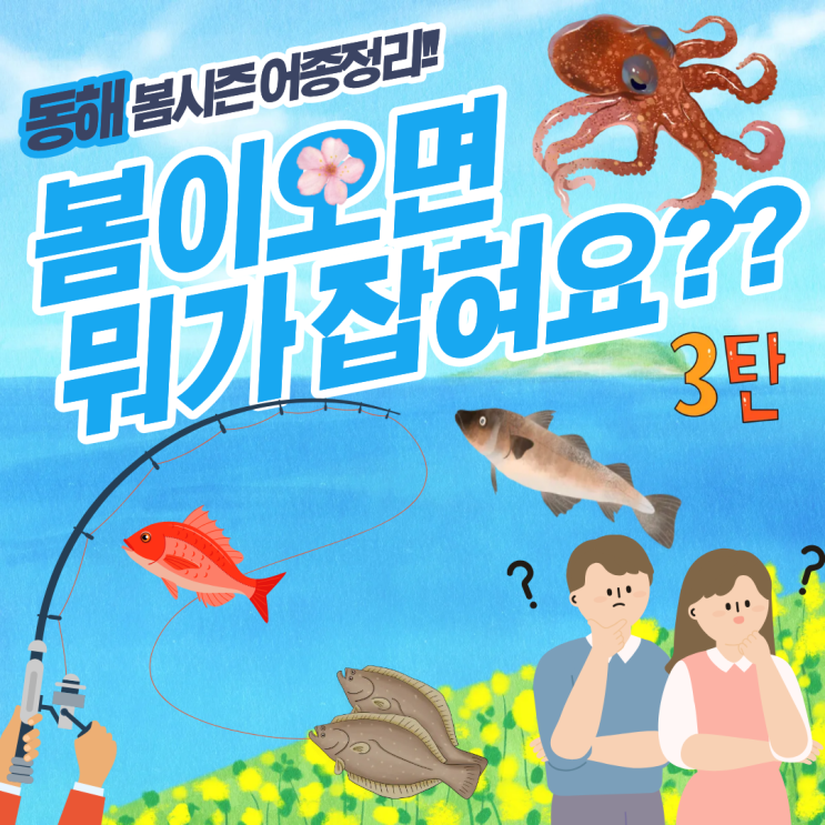  3월 4월 5월 동해 배낚시 3탄!