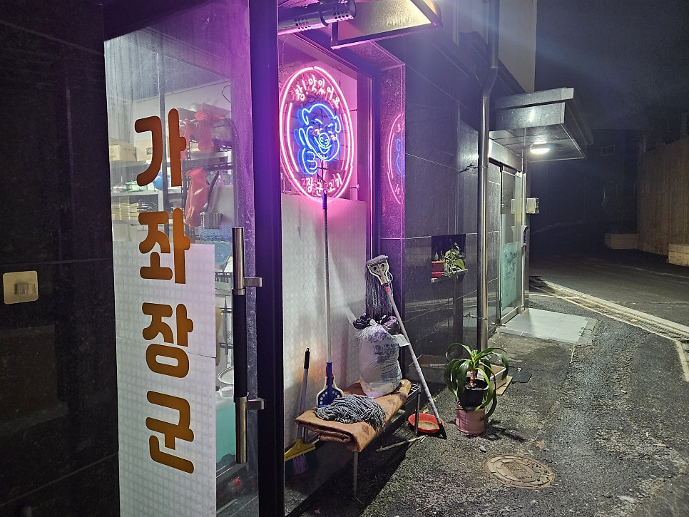 가좌장군돼지부속 사진 1