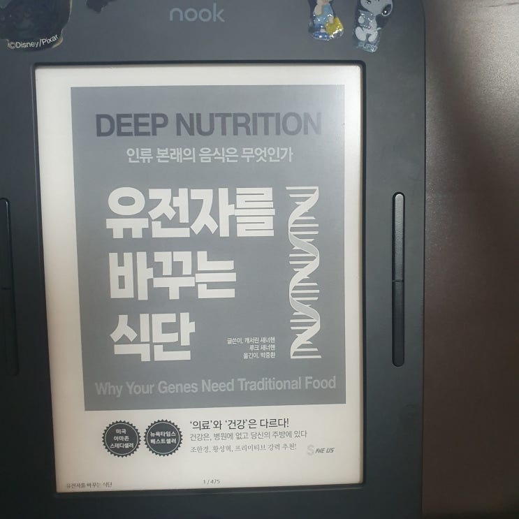  유전자를 바꾸는 식단 : 지방에 대한 오해를 풀려다 또 다른 신화를 만드는 책