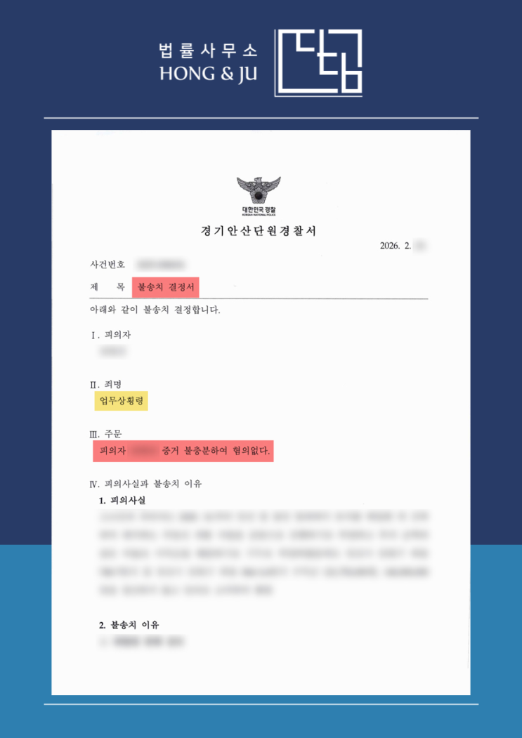  안산횡령죄변호사 해결사례 - 민사 다툼이 형사 고소로 비화?
