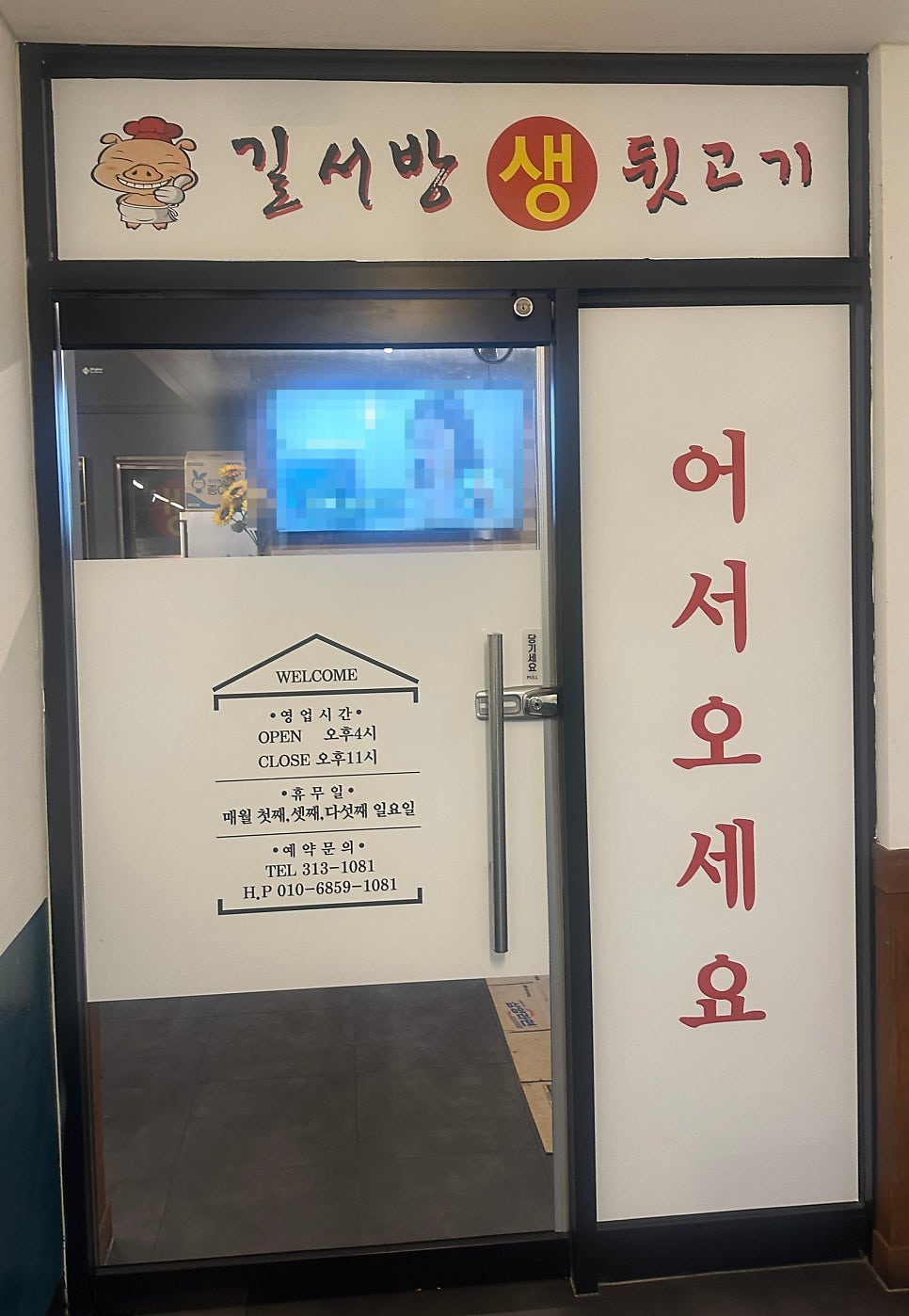길서방생뒷고기 엄궁본점 사진 1