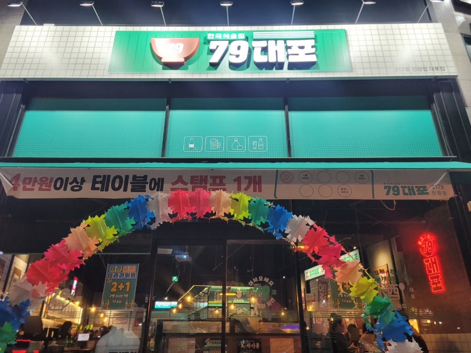 79대포 광주신창점 사진 1