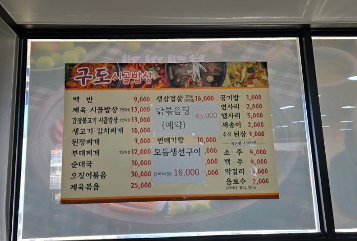 구도시골밥상 사진 4