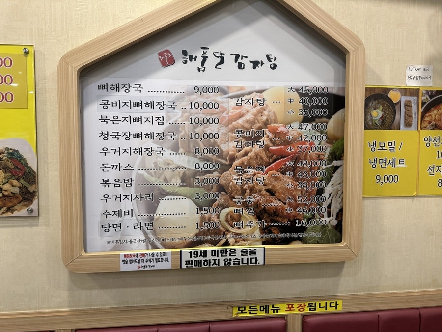 해품달감자탕 계산점 사진 4