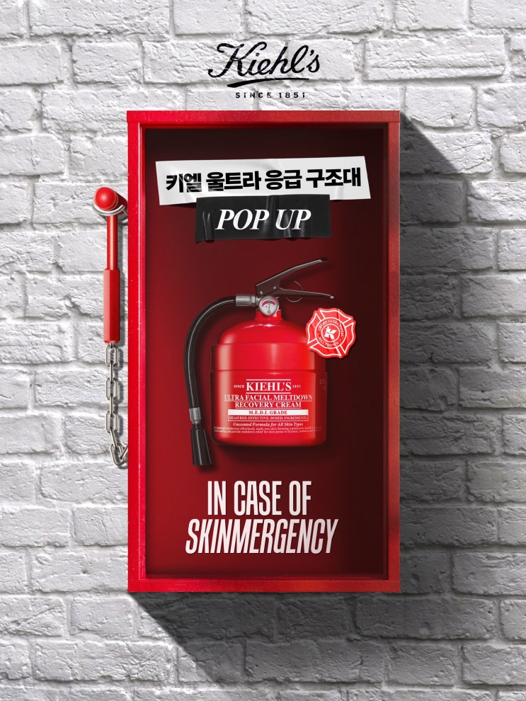  뉴욕 코스메틱 '키엘(Kiehl’s)', ‘울트라 응급 구조대’ 성수 팝업 오픈