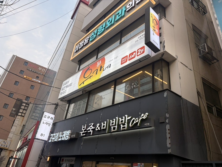 유가네닭갈비 괴정역점 사진 3