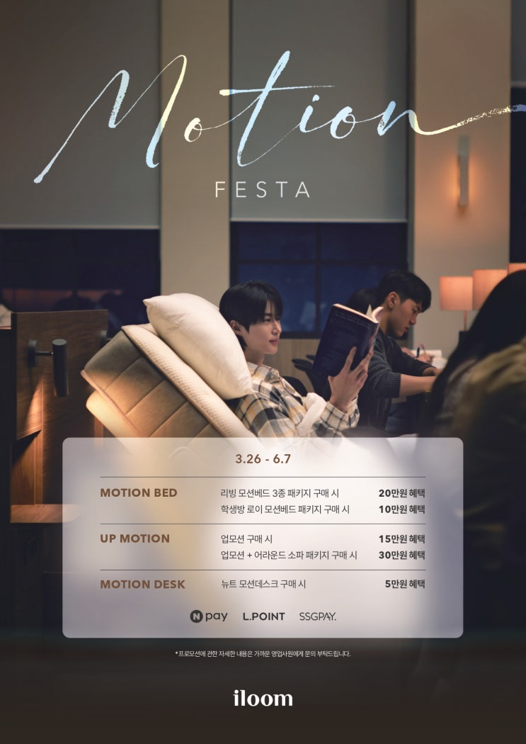  [일룸스타필드수원] 모션 페스타 프로모션