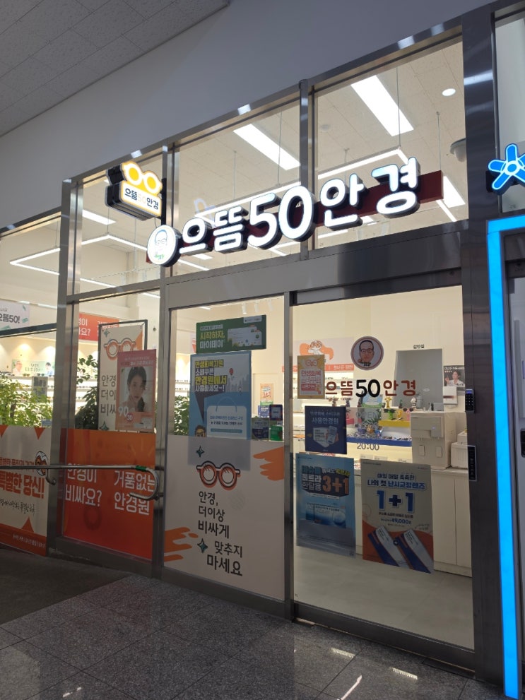  주안역안경점 가성비 좋은 곳 으뜸50안경 주안역점 어린이 안경 맞춘 후기