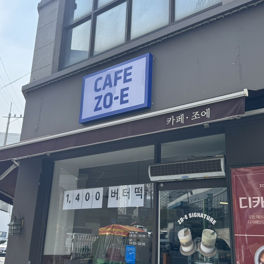 카페조에 사진 1