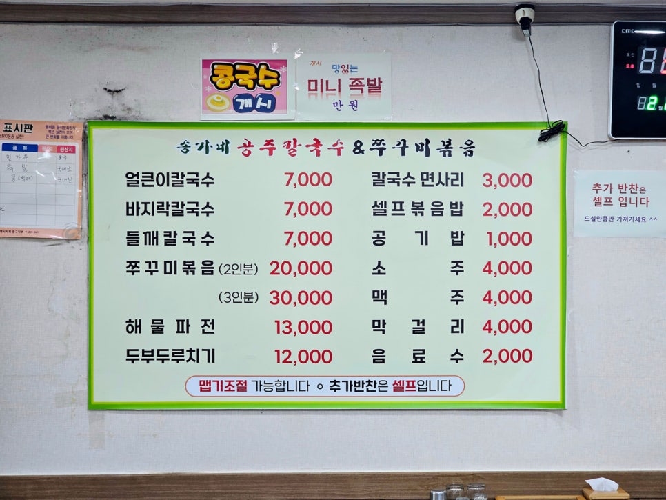 송가네공주칼국수 사진 3
