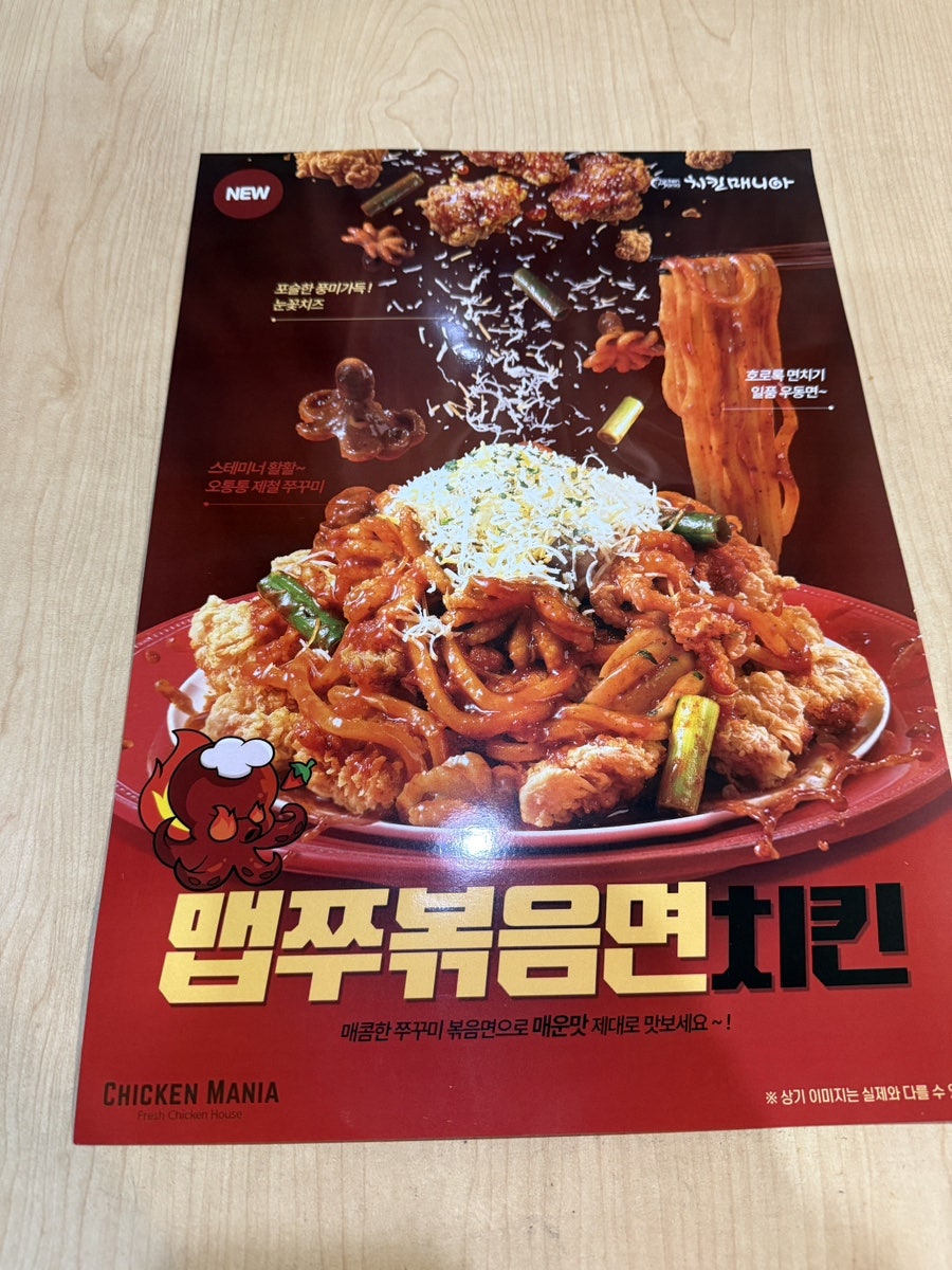 치킨매니아 능동점 사진 6