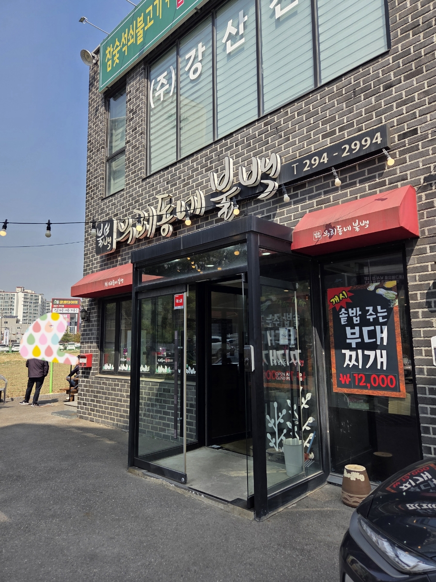 우리동네불백 사진 1