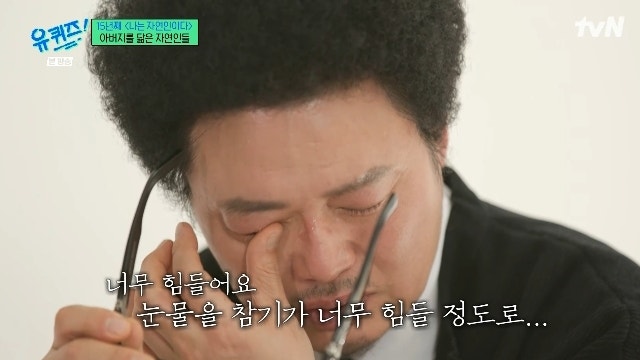 유 퀴즈 온 더 블럭 336회 윤택, 아버지 향한 눈물의 고백