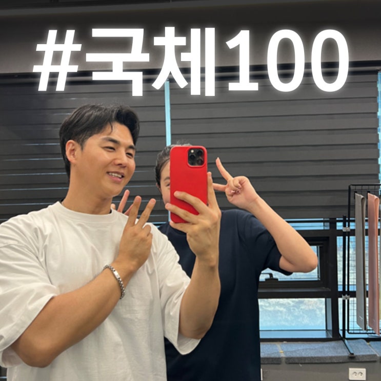  대한항공, 아시아나 최종 합격 후 지금 바로 필요한 건?! 국민체력100 윗몸일으키기 +후기