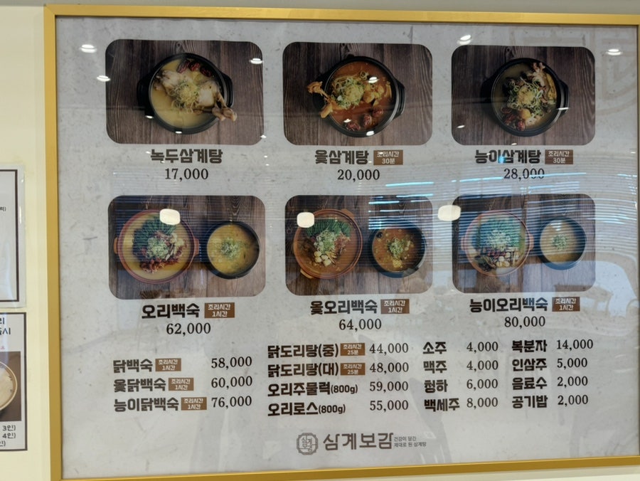 삼계보감 본점 사진 5