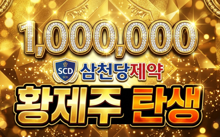  "이렇게까지 오른다고?"삼천당제약 주가 322% 폭등! 100만 원 '황제주' 등극 이유와 전망