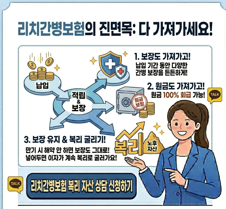부모님 간병비 걱정은 이제 그만 리치간병보험
