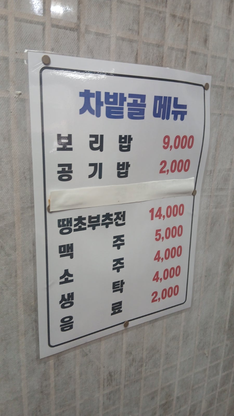 차밭골보리밥 사진 6