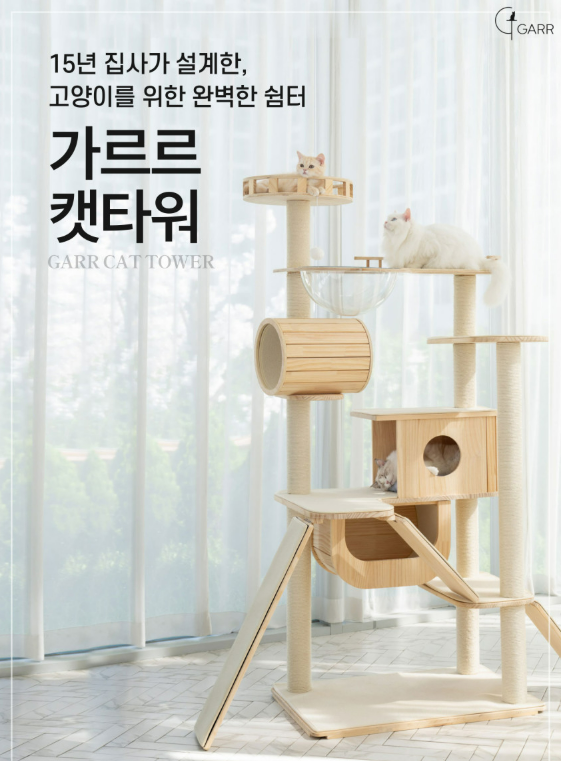  고양이 집사들의 워너비! 가르르 갤럭시 원목 캣폴 캣타워 솔직 분석