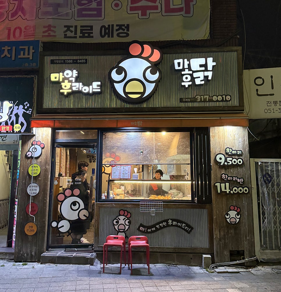 마후닭 주례점 사진 1