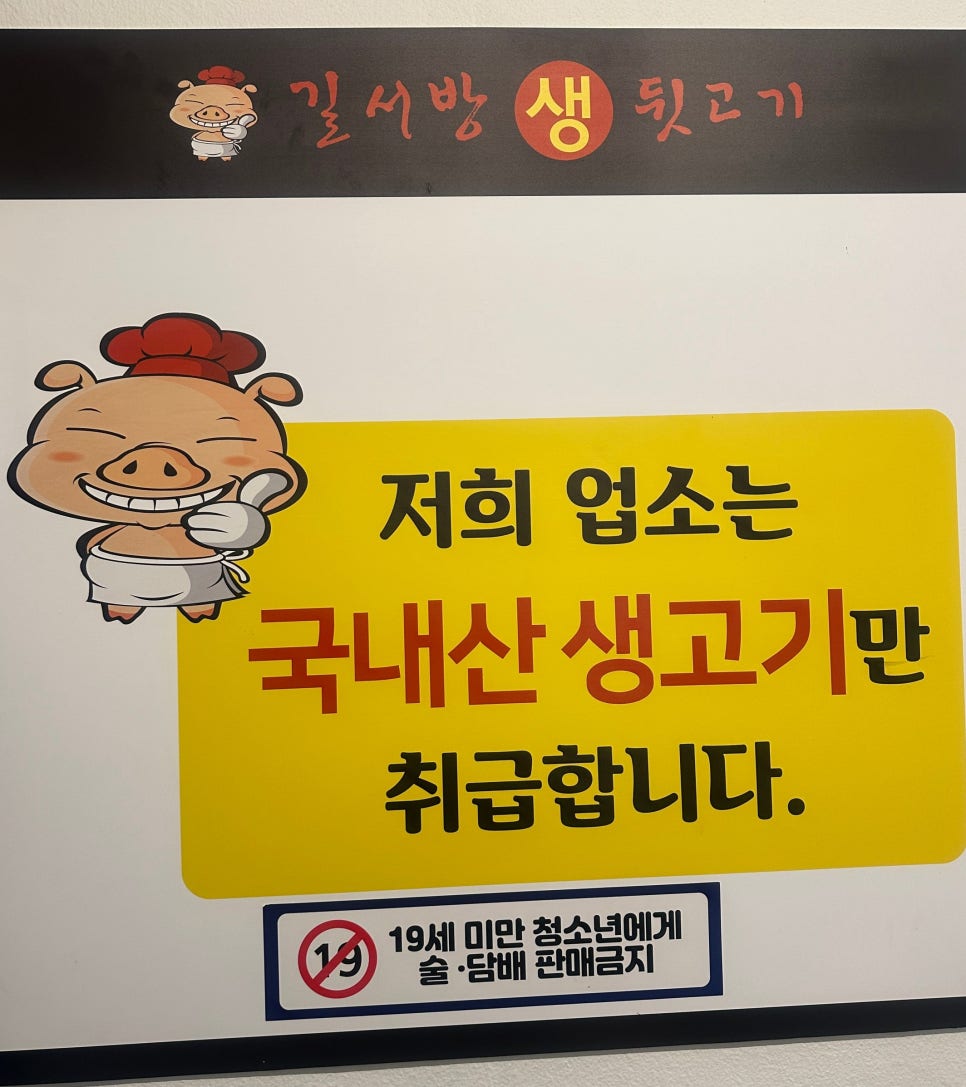 길서방생뒷고기 엄궁본점 사진 4