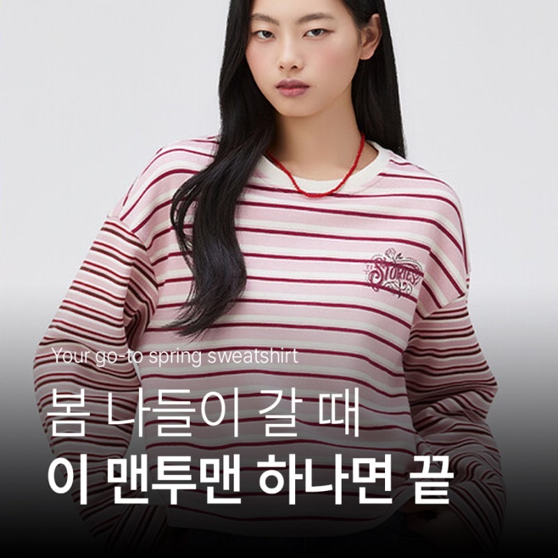 써스데이아일랜드 맨투맨 봄 기본템으로 추천