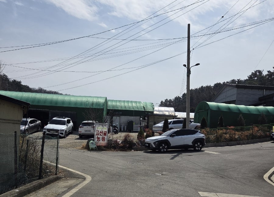 고산골농원 사진 1