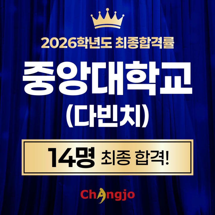  [중앙대 미대편입] 2026 중앙대학교 미대편입 최종합격!!