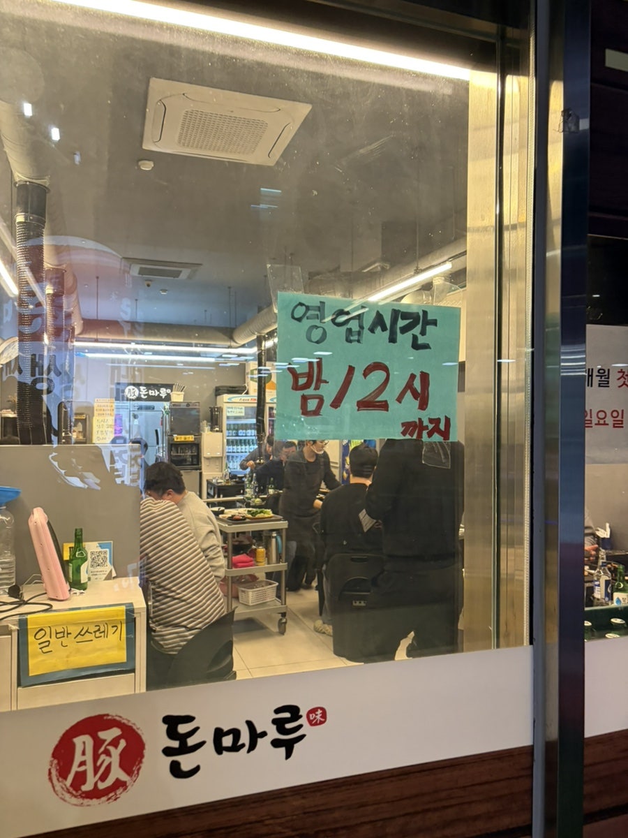 돈마루 사진 3
