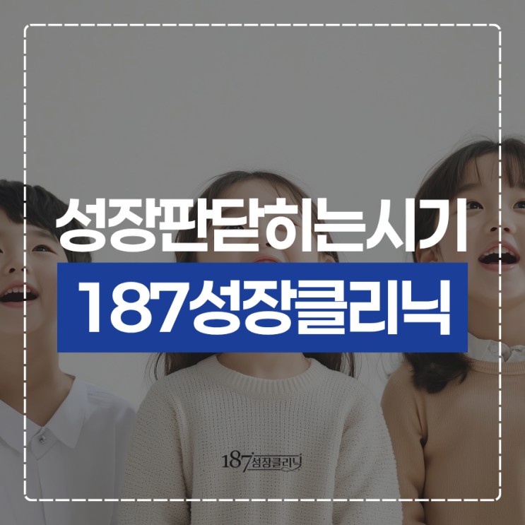  성장판 닫히는 시기 언제인가요? 여자·남자 키 성장 흐름 총정리