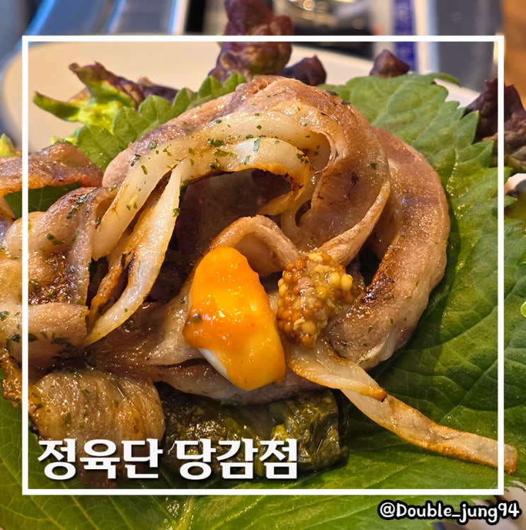  부산 부산진구 당감동 쫄깃한 오징어꽃삼겹 정육단 당감점