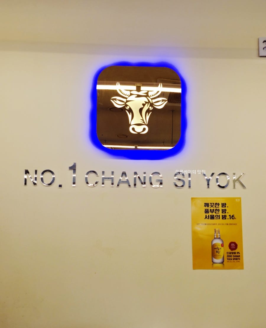 창시옥해장국 태릉점 사진 6