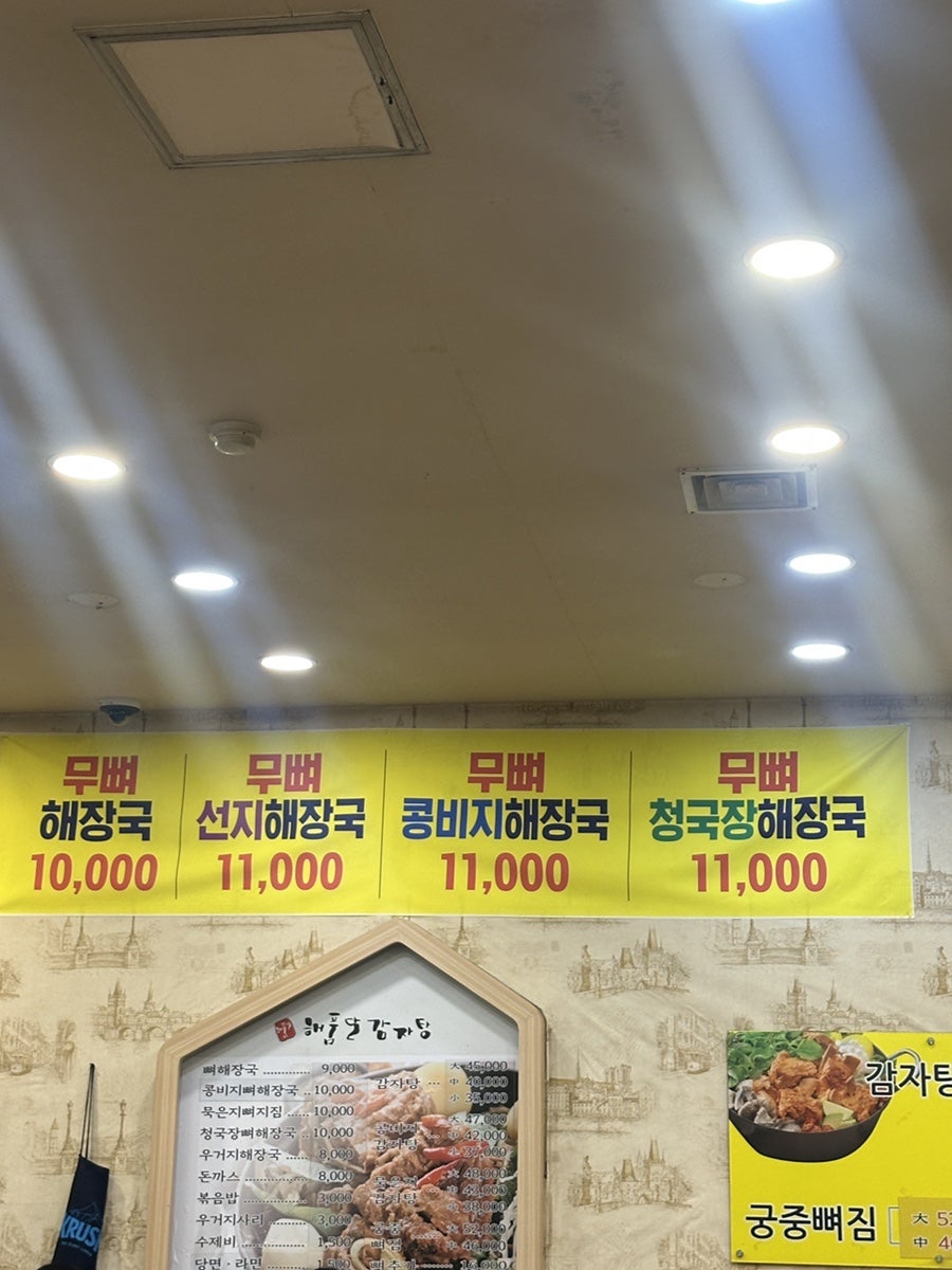 해품달감자탕 계산점 사진 5